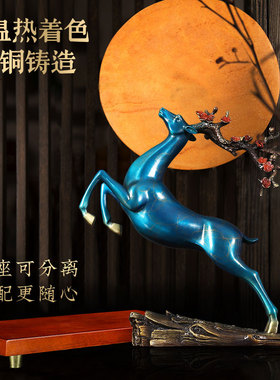 纯铜梅花鹿摆件新中式摆设家居客厅电视柜酒柜装饰品乔迁新居礼品
