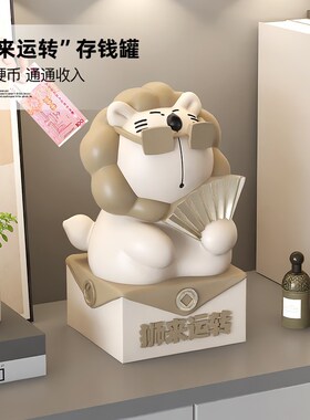创意狮子存钱罐摆件家用客厅只进不出卡通零钱罐男孩女孩生日礼物