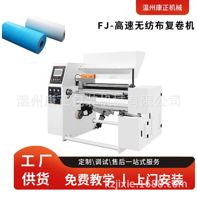 厂家供应墙纸分切复卷机  PVC薄膜礼品纸复卷机 FJ-1000,淘宝优惠券,粉丝福利购,淘宝优惠卷