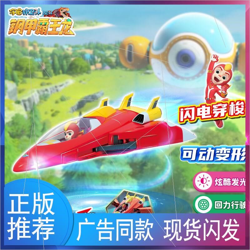 宇宙护卫队新款变形机车风暴闪电流星飞机弹射器人玩偶儿童男,淘宝优惠券,粉丝福利购,淘宝优惠卷