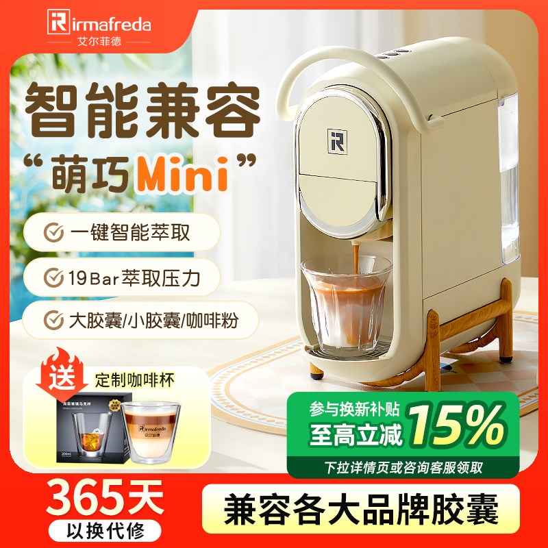艾尔菲德通用胶囊咖啡机全自动小型家用办公便携咖啡粉两用一体机 - 图3