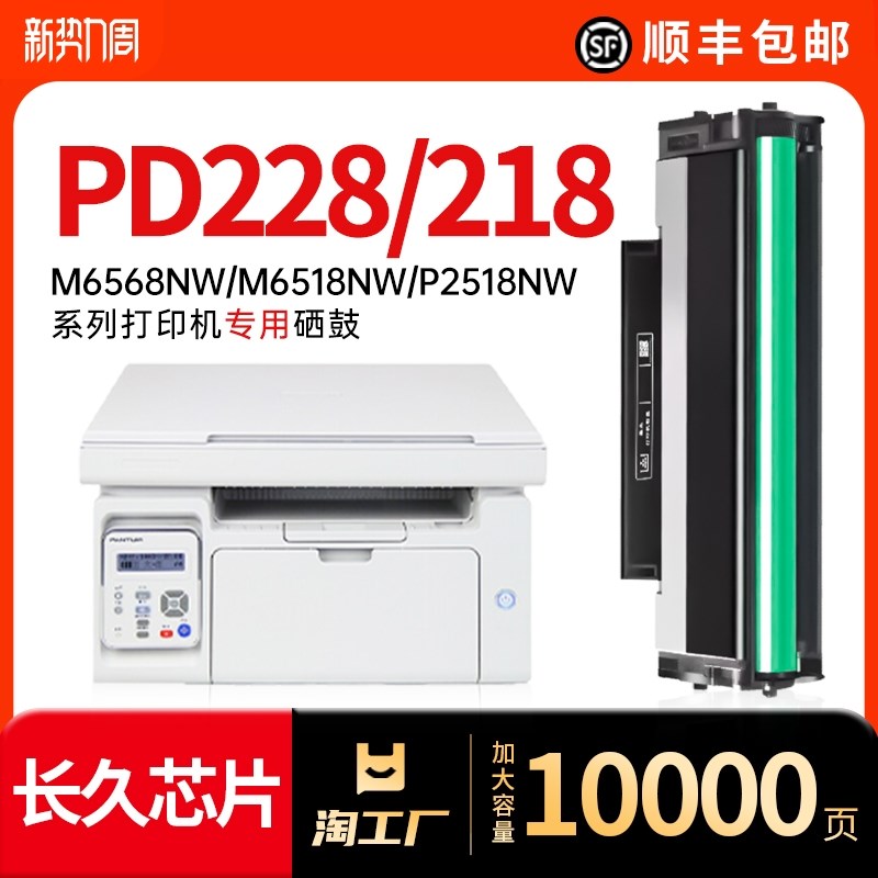 适用奔图M6518NW硒鼓PD218粉盒M6568NW P2518NW激光打印机碳粉盒P - 图0