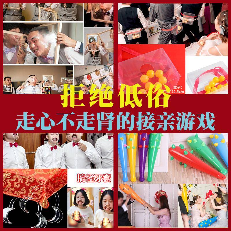 吾家婚品2024年新款结婚接亲整蛊新郎伴郎团文明游戏堵门道具全套 - 图1
