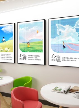 心理文化知识装饰画心理咨询室墙面装饰挂画布置正能量格言壁画