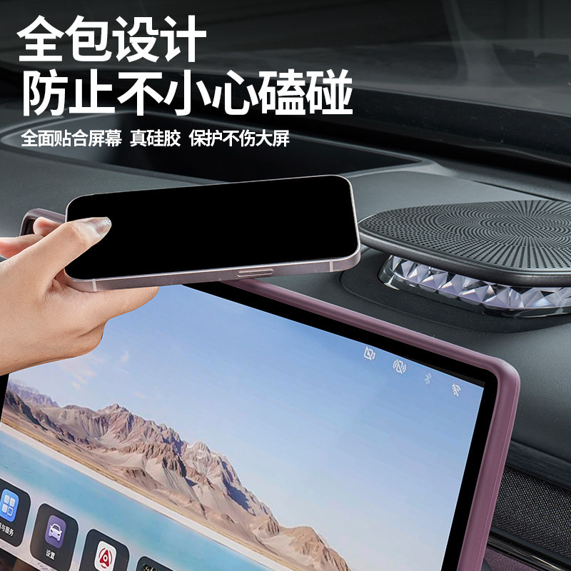 适用于岚图FREE+屏幕边框保护套 中控导航屏硅胶防磕碰保护套内饰