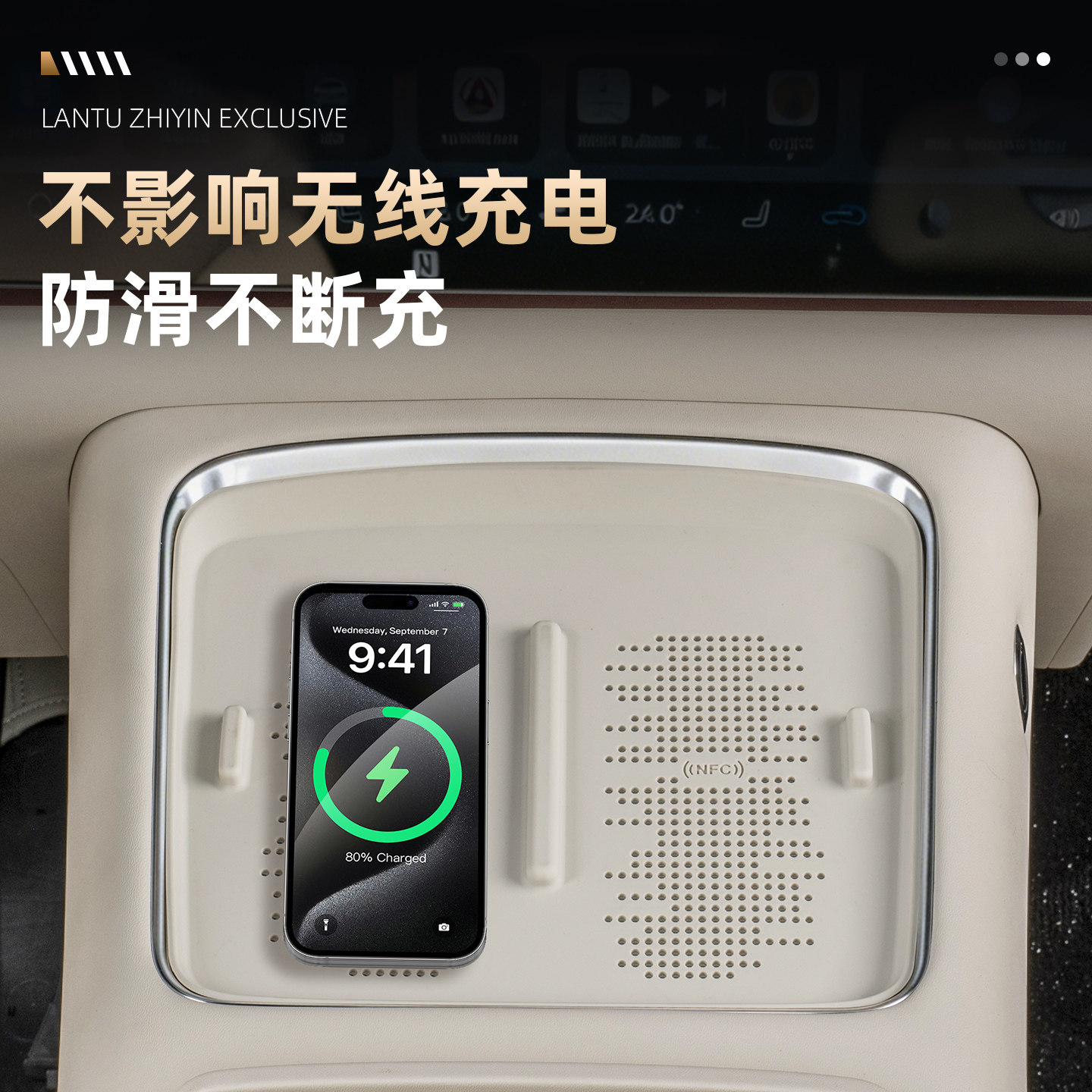 适用2025款全新岚图知音无线充硅胶垫中控充电面板保护垫内饰用品