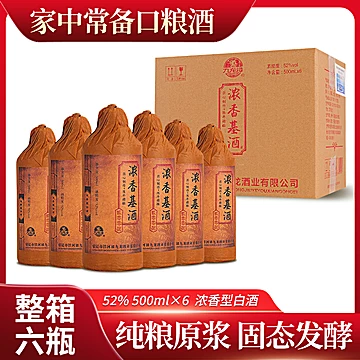 浓香基酒纯粮酿造52度浓香型白酒整箱6瓶[600元优惠券]-寻折猪