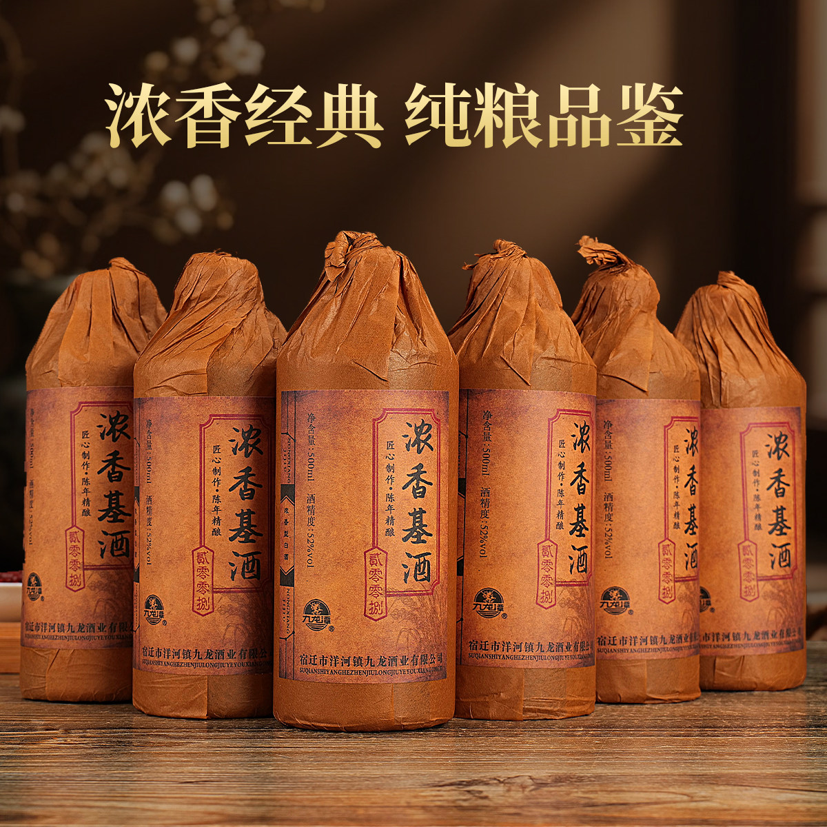 浓香基酒纯粮酿造52度浓香型白酒整箱6瓶*500mL家中常备口粮好酒