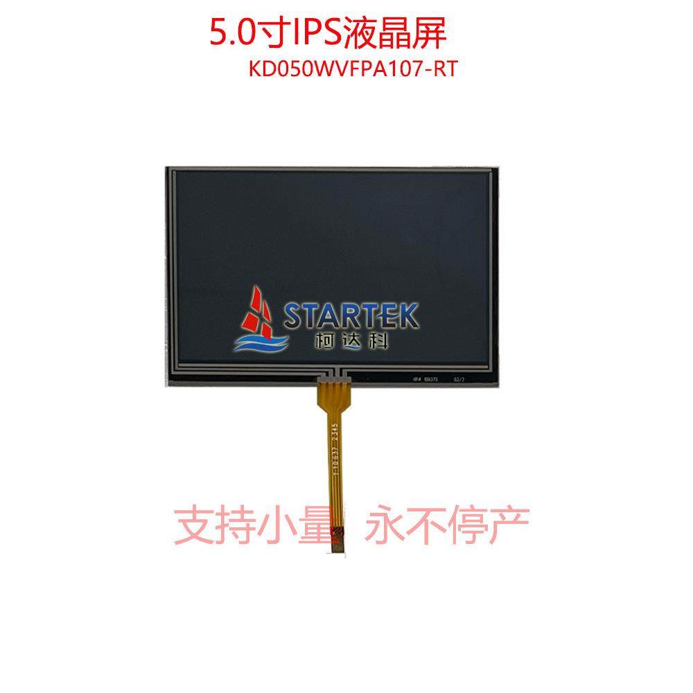 5.0寸液晶显示屏800x48016/18/24位RGB接口全视角电阻触摸屏,淘宝优惠券,粉丝福利购,淘宝优惠卷