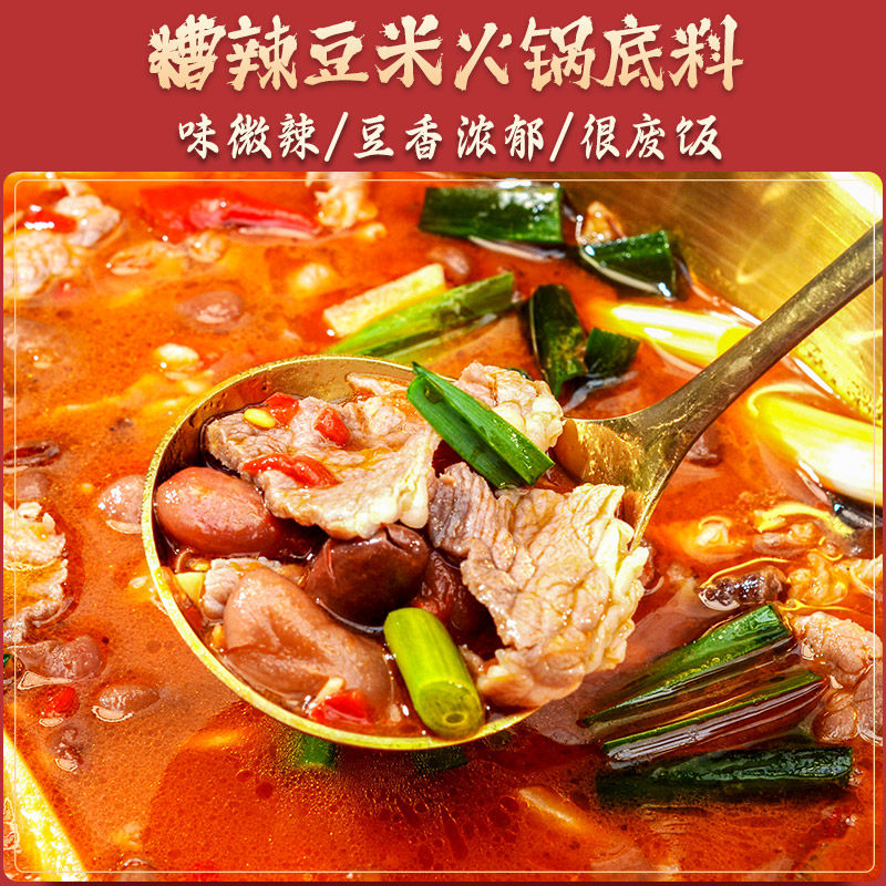 拾黔味贵州小吃贵州特产美食糟辣酸辣清汤豆米家庭小火锅底料速食,淘宝优惠券,粉丝福利购,淘宝优惠卷