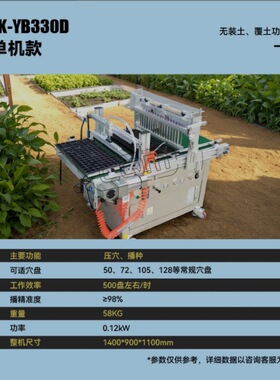 全自动育苗机流水线蔬菜种子针吸式穴盘播种机辣椒农用高效播种