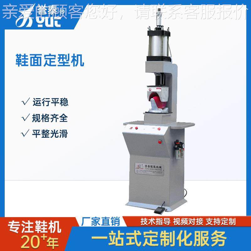 供鞋应厂单头鞋面弧形型机鞋头鞋帮定YT-188型机定鞋机器做鞋制机,淘宝优惠券,粉丝福利购,淘宝优惠卷