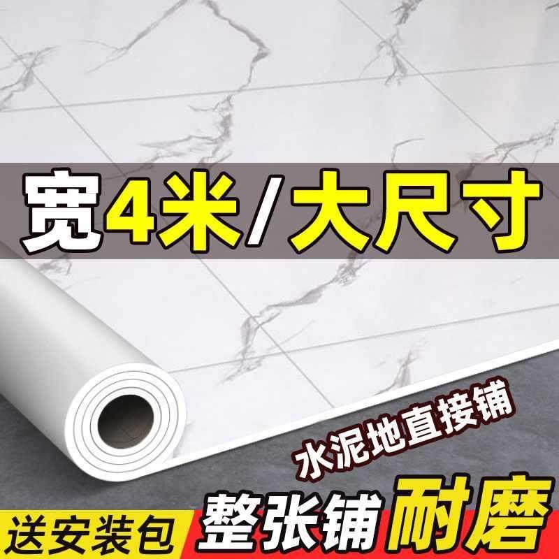地板革4米宽家用水泥地直接铺加厚耐磨防水防滑PVC塑胶地板地胶垫,淘宝优惠券,粉丝福利购,淘宝优惠卷