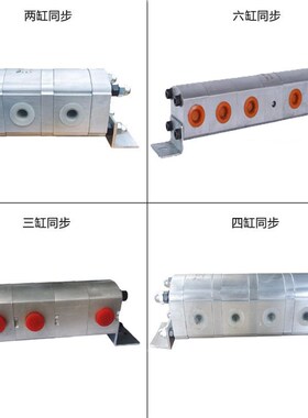 液压同步马达分流阀油缸液压缸齿轮升降平台平衡阀两缸三缸四缸阀