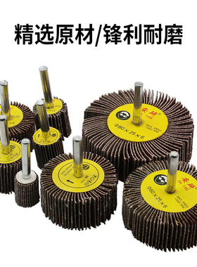 木工抛光轮千叶轮砂布轮 带柄百叶轮磨头 金属打磨轮砂纸圈