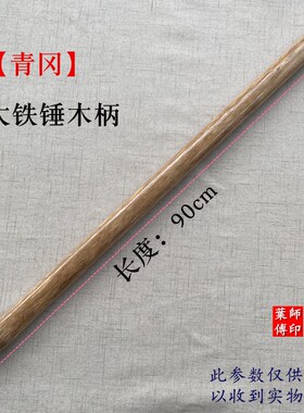 包邮4磅锤把 小锤柄 榔头把 硬木柄 大锤柄 手工八角锤锤柄硬木把