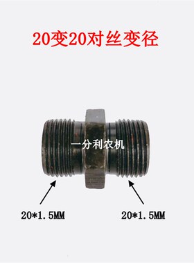 ZS-118 系列多路阀换向阀液压分配器专用连接对丝油管螺丝法兰盘
