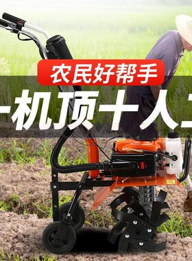微耕机小型农用汽油旋耕机家用锄除草松土开沟翻地犁田神器