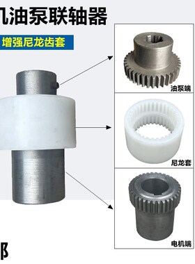 380V电机液压齿轮泵联轴器NL内齿增强尼龙轴套油泵动力机咬合齿