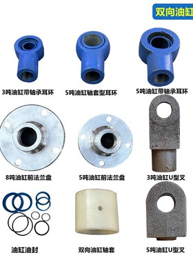 双向油缸专用配件液压油顶法兰盘关节轴承耳环2/3/5/8吨牛眼衬套