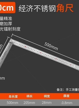 德国进口角尺木工尺子45度90度三角尺直角尺钢板尺L型拐尺测量靠