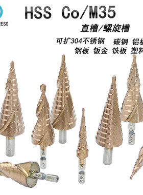 含钴HSS-CO/M35六角阶梯钻 打不锈钢利器开孔器 扩孔电钻钻头钢板