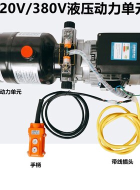 220V380V液压动力单元泵站改装升降平台举升机堆高车地下室隐藏门