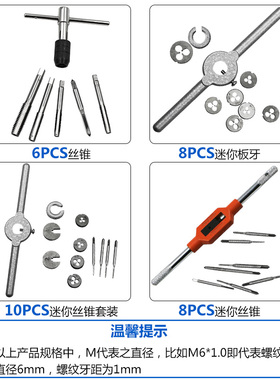 清货价 丝锥圆板牙套装 手用丝攻扳手绞手组合套装攻丝五金工具