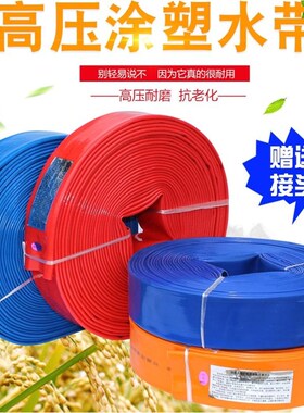 德国进口农用水带园林灌溉pvc涂塑橡胶软管浇地水管1寸2寸2.5寸3