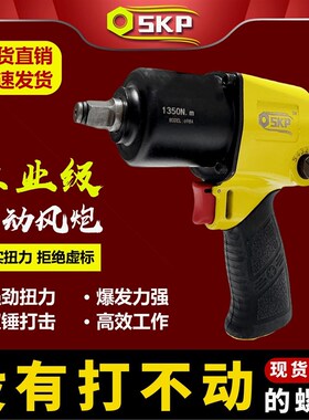 德国进口美国火鸟SKP高品质轻小型气动扳手大扭力工业级气动风炮
