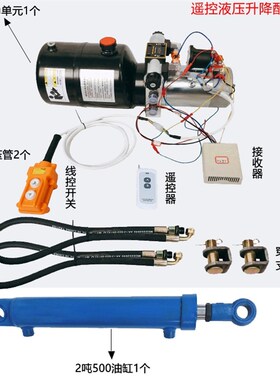 液压动力单元改装剪刀叉式升降平台举升机升高车电控液压油泵油缸