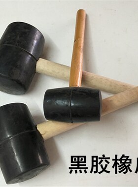 天然橡皮锤木柄安装锤橡胶榔头橡皮锤小皮锤橡胶安装锤橡胶锤包邮
