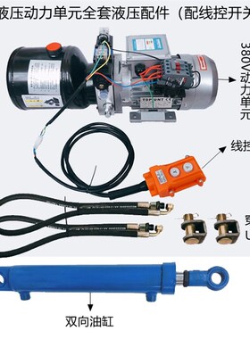 液压动力单元220V380V泵站改装堆高机举升平台升降机地下室隐藏门