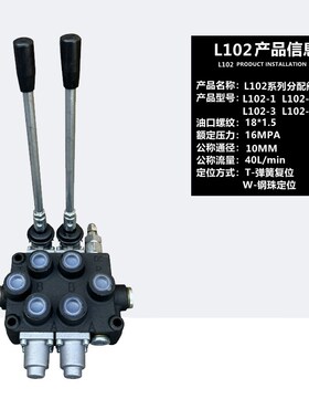 ZD-L102液压分配器手动多路换向阀双向控制器油缸马达双向控制阀