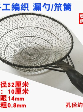 纯手工编织铁丝漏勺铁丝蓝铁丝漏蓝筛子捞渣笊篱漏油捞面直径35cm