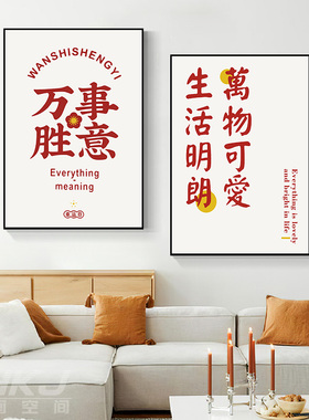 万事大吉诸事皆顺客厅装饰画励志挂画卧室床头房间背景墙壁画摆画