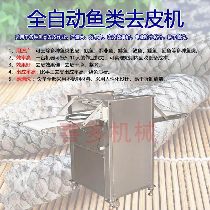 全自动去鱼皮机商用剥鱼皮机鱼肉去皮机鱼类去皮设备大型去鱼皮机,淘宝优惠券,粉丝福利购,淘宝优惠卷