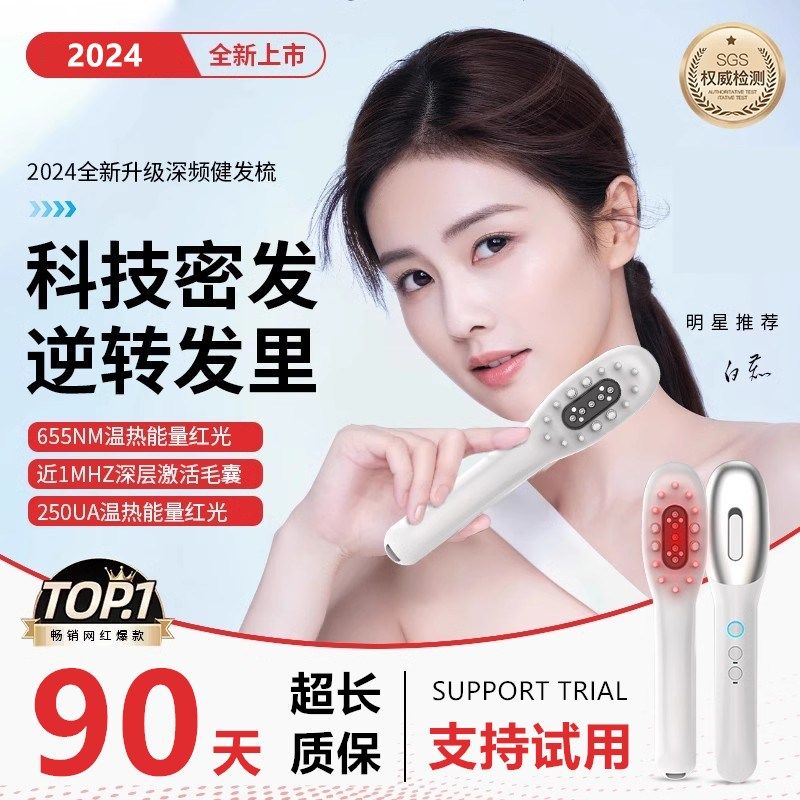 红蓝光育发梳米诺头皮上药器一体头部生发精华导液梳电动按摩梳子,淘宝优惠券,粉丝福利购,淘宝优惠卷