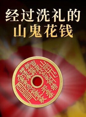 黄铜转转山鬼花钱真品朱砂五帝钱吊坠挂件手链绳随身车钥匙扣配饰