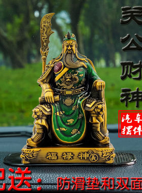 新款汽车关公像关二爷武财神合金装饰品车内中控台关羽车载摆件