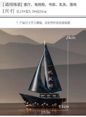 一帆风顺船现代简约家居装