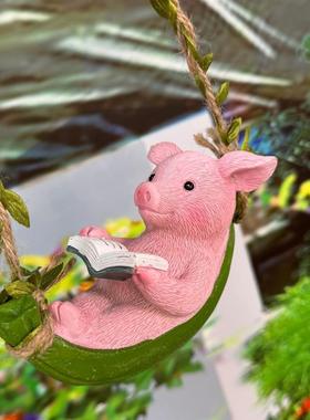 户外花园庭院秋千猪看书悬