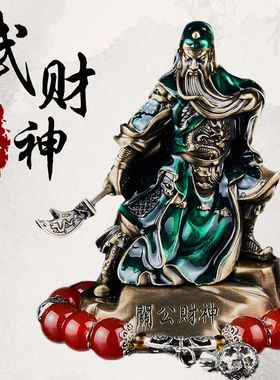 关公汽车摆件武财神关二爷香薰保平安车载车上高档男招财装饰用品