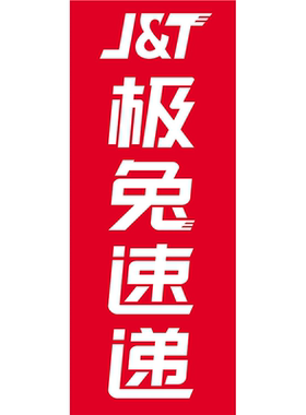 极兔速递门头店招牌室内背景墙吧台贴纸营业时间制度海报门口广告