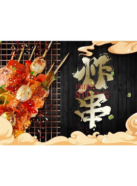 创意炸串店装饰网红小吃店串串店自粘贴纸橱窗广告海报墙面贴画