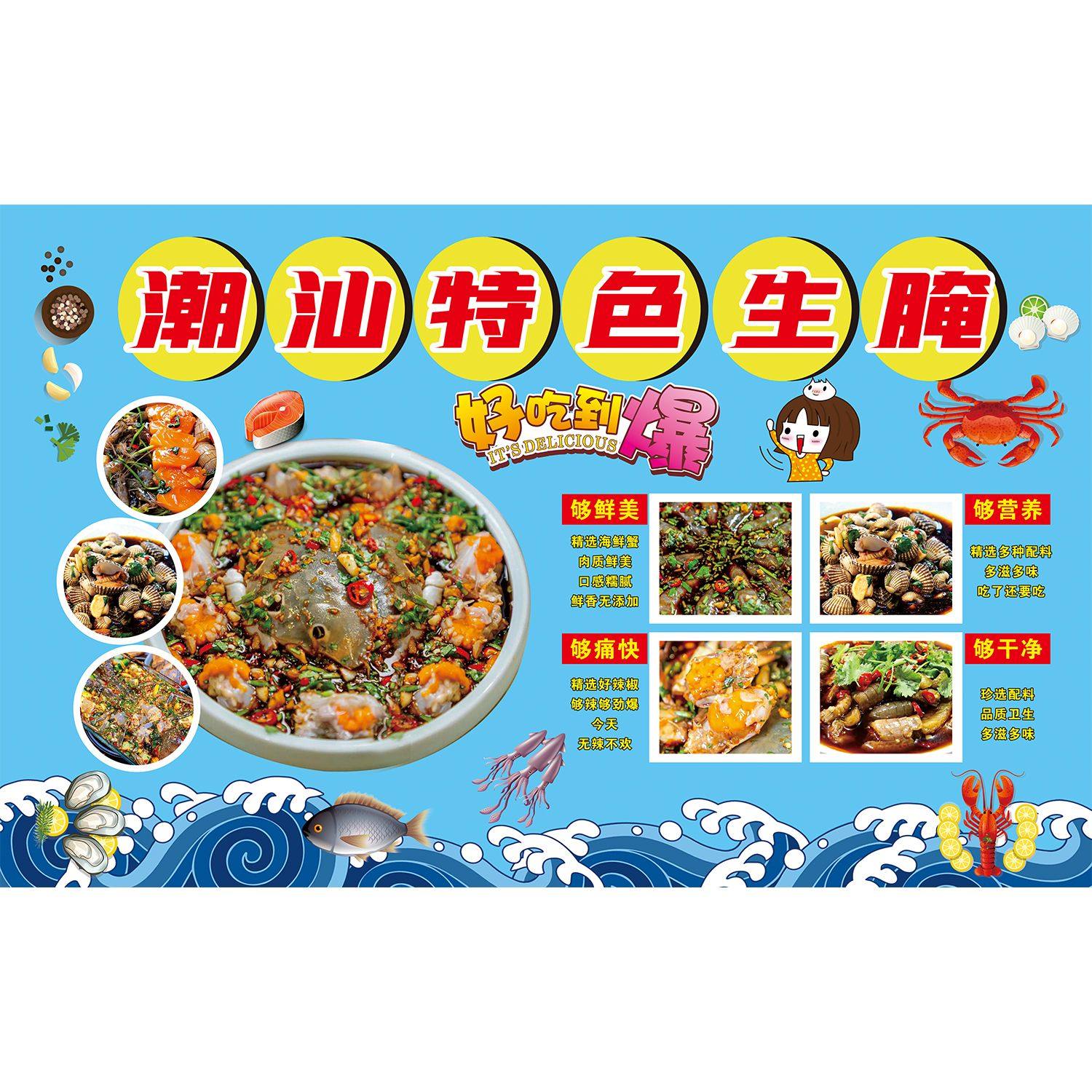 潮汕螃蟹虾海鲜生腌美食宣传图片墙贴纸挂图写真海报印制kt板,淘宝优惠券,粉丝福利购,淘宝优惠卷