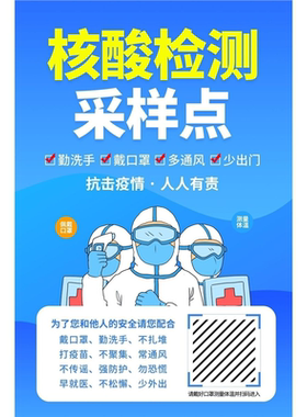 核酸检测流程图海报展板未及时参加统一核酸的居民核酸检测采样点