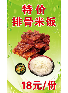 排骨米饭制作步骤海报展板本店特色排骨米饭套餐特价排骨米饭墙贴