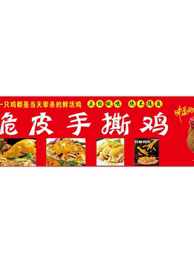 脆皮手撕鸡皮脆肉嫩 回味无穷 新鲜美味 香辣可口海报墙贴墙纸