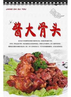 酱大骨海报酱香大骨吮指留香回味无穷酱大骨头酱香浓郁吮汁销魂